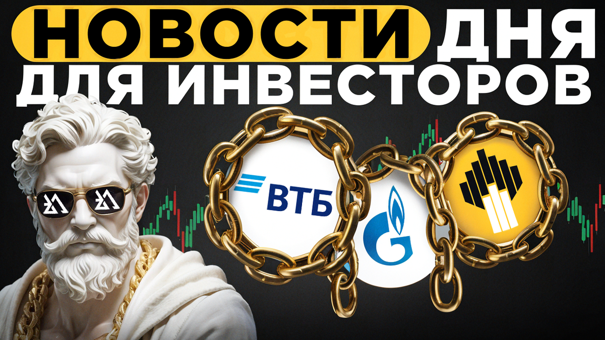 Главные новости из мира инвестиций 15 мая 2025